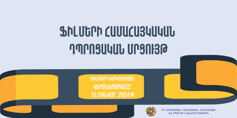 Pan-Armenian school film competition